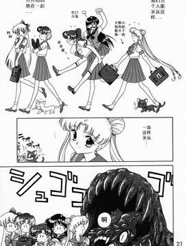 [BLACK DOG (黒犬獣)] SUBMISSION SAILORMOON chinese_moon_20