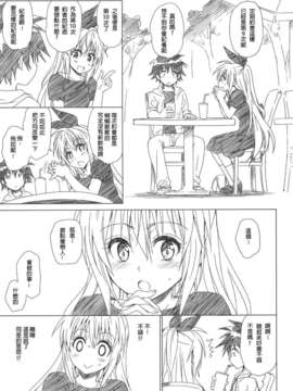[leoR8714個人漢化](C86)[たくみな無知 (たくみなむち)]Marigold(食戟のソーマ・ニセコイ・ToLOVEる)_Marigold-013