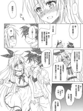 [leoR8714個人漢化](C86)[たくみな無知 (たくみなむち)]Marigold(食戟のソーマ・ニセコイ・ToLOVEる)_Marigold-018