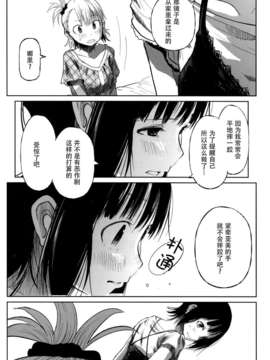 [脸肿汉化组] (C87) [狼ト生キル(【yae】)] その温い子宮の中へ (THE IDOLM@STER)_007