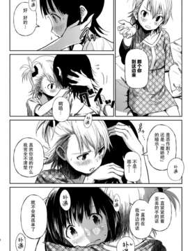 [脸肿汉化组] (C87) [狼ト生キル(【yae】)] その温い子宮の中へ (THE IDOLM@STER)_008