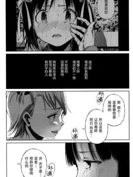 [脸肿汉化组] (C87) [狼ト生キル(【yae】)] その温い子宮の中へ (THE IDOLM@STER)_018