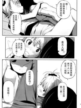 [脸肿汉化组] (C87) [狼ト生キル(【yae】)] その温い子宮の中へ (THE IDOLM@STER)_025