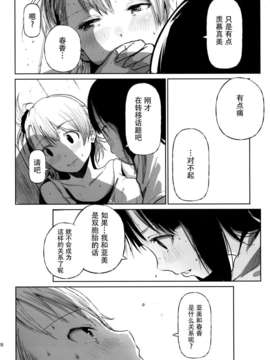 [脸肿汉化组] (C87) [狼ト生キル(【yae】)] その温い子宮の中へ (THE IDOLM@STER)_026