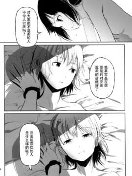 [脸肿汉化组] (C87) [狼ト生キル(【yae】)] その温い子宮の中へ (THE IDOLM@STER)_036
