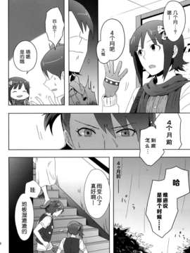 [脸肿汉化组] (C87) [狼ト生キル(【yae】)] その温い子宮の中へ (THE IDOLM@STER)_055