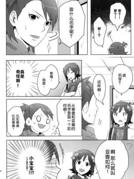 [脸肿汉化组] (C87) [狼ト生キル(【yae】)] その温い子宮の中へ (THE IDOLM@STER)_057