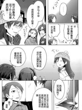 [脸肿汉化组] (C87) [狼ト生キル(【yae】)] その温い子宮の中へ (THE IDOLM@STER)_062
