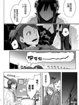 [脸肿汉化组] (C87) [狼ト生キル(【yae】)] その温い子宮の中へ (THE IDOLM@STER)_063