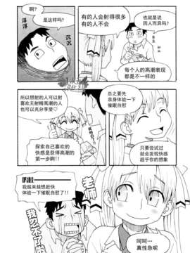[サイニー研究会] さあ、やってみよう～催眠オナニー入門～ [chinese]  [一次元汉化组]__img031
