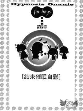 [サイニー研究会] さあ、やってみよう～催眠オナニー入門～ [chinese]  [一次元汉化组]__img072