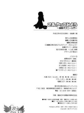 [サイニー研究会] さあ、やってみよう～催眠オナニー入門～ [chinese]  [一次元汉化组]__img103