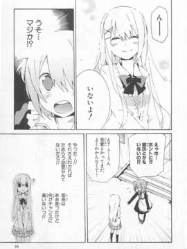 [アンソロジー] 女装少年アンソロジーコミック 桃組_00085
