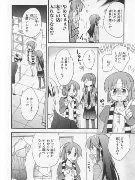 [アンソロジー][女装少年アンソロジーコミック 姬組_00070
