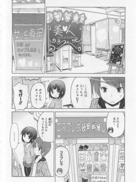 [アンソロジー][女装少年アンソロジーコミック 橘組_00051