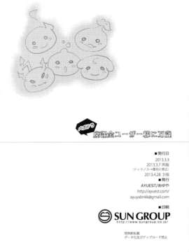 【脸肿汉化组】(みみけっと28) [AYUEST (あゆや)] パズドラ廃課金ユーザー様に万歳 (パズル&ドラゴンズ)_001_0019