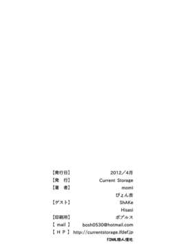 (COMIC1☆6) [Current Storage (momi, Pyon-Kti)] DHEZEALL (Original)[Chinese][final個人漢化]v2 [568300]_dhezeall_34f