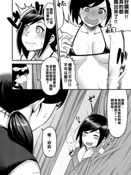 [擊敗西楚霸王整支大軍的的滾燙龍氣漢高祖][メトニウム] 桃尻モーション！！ (COMIC アンスリウム 017 2014年9月号) [DL版]_339