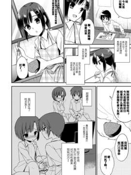 【空想少年汉化】(C87) [アールカフィ (あいち志保)] 同棲始めました_7