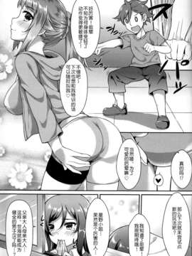 (C87) [蘭屋 (亜蘭丸)] 秘密トレーニング (ガンダムビルドファイターズトライ) [无毒汉化组]_18