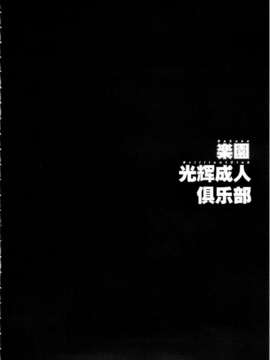 [乐园光辉俱乐部] (C87) [MAIDOLL (飛燕)] 楽園ブリリアントクラブ (甘城ブリリアントパーク)_06_Amagi_Brilliant_Park_05_