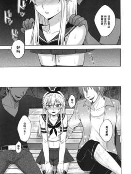 【黑条汉化】(C86) [関サバト (作)] 島風くんのはじめてのおさんぽ_ScanImage010
