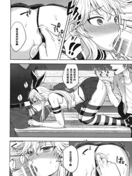 【黑条汉化】(C86) [関サバト (作)] 島風くんのはじめてのおさんぽ_ScanImage015