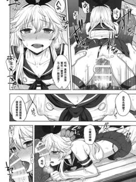 【黑条汉化】(C86) [関サバト (作)] 島風くんのはじめてのおさんぽ_ScanImage017