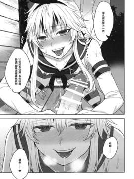 【黑条汉化】(C86) [関サバト (作)] 島風くんのはじめてのおさんぽ_ScanImage020