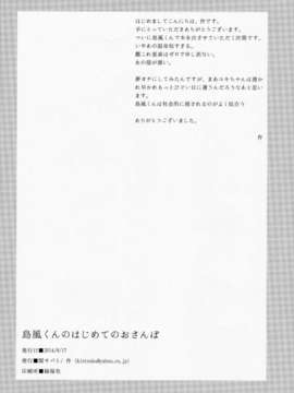 【黑条汉化】(C86) [関サバト (作)] 島風くんのはじめてのおさんぽ_ScanImage023