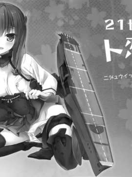 (COMIC1☆8) [AYUEST (あゆや)] 21世紀ト恋想 (艦隊これくしょん -艦これ-)[空気系☆漢化]_003