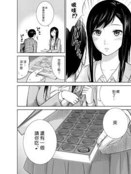 (漢化組漢化組xFoxglove)[色白好] 過ち、はじめまして　第01-13話_014