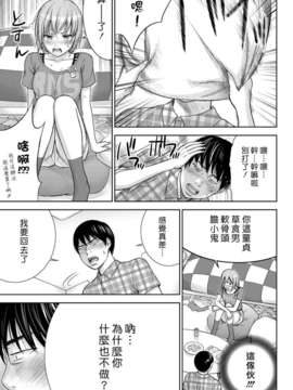 (漢化組漢化組xFoxglove)[色白好] 過ち、はじめまして　第01-13話_188