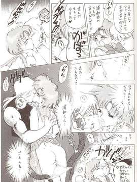 [BLACK DOG (黒犬獣)] Star Platinum(美少女戦士セーラームーン)_starplatinum_012
