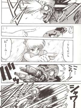 [BLACK DOG (黒犬獣)] Star Platinum(美少女戦士セーラームーン)_starplatinum_087