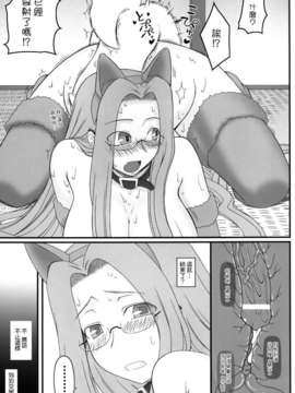 [無邪氣漢化組] (C82) [我チ○コ書房 (孤蛮屋こばん)] ライダーさんが犬とSEXしちゃう本 (Fate／stay night)__016