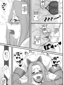 [無邪氣漢化組] (C82) [我チ○コ書房 (孤蛮屋こばん)] ライダーさんが犬とSEXしちゃう本 (Fate／stay night)__022
