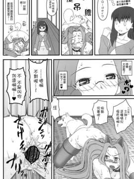[無邪氣漢化組] (C82) [我チ○コ書房 (孤蛮屋こばん)] ライダーさんが犬とSEXしちゃう本 (Fate／stay night)__025