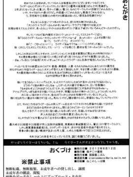 [無邪氣漢化組] (C82) [我チ○コ書房 (孤蛮屋こばん)] ライダーさんが犬とSEXしちゃう本 (Fate／stay night)__033