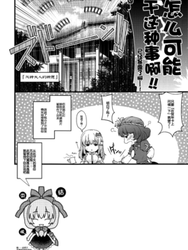 [扶毒分部](C83) [HMA (日吉ハナ)] 神×３の遊び (東方Project)__026