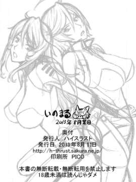 【瓜皮汉化】(C84) [ハイスラスト (いのまる)] 森・山本 輪姦 (宇宙戦艦ヤマト2199)_0026