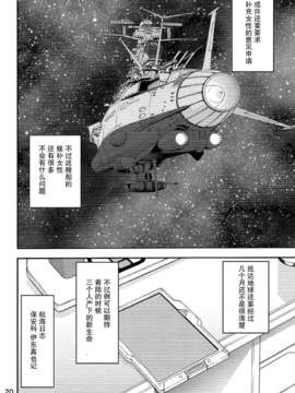 【瓜皮汉化】(C85) [ハイスラスト (いのまる)] 艦姦日誌 (宇宙戦艦ヤマト2199)_018