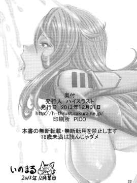 【瓜皮汉化】(C85) [ハイスラスト (いのまる)] 艦姦日誌 (宇宙戦艦ヤマト2199)_020