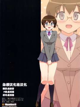 [Number2 (たくじ)] 俺の幼馴染にナマで(ry (俺の妹がこんなに可愛いわけがない)(C79)_0016