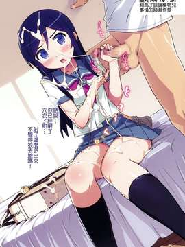 [Number2 (たくじ)] 俺の妹と、妹の友達にもっとナマで中出しする。 (俺の妹がこんなに可愛いわけがない) (CHT)(COMIC1☆5)_oreno_09