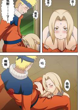 [凶兆个人汉化](C73) [NARUHO堂 (なるほど)] 巨乳の忍者 乳影 (ナルト)_14
