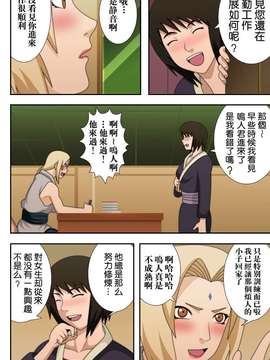 [凶兆个人汉化](C73) [NARUHO堂 (なるほど)] 巨乳の忍者 乳影 (ナルト)_23