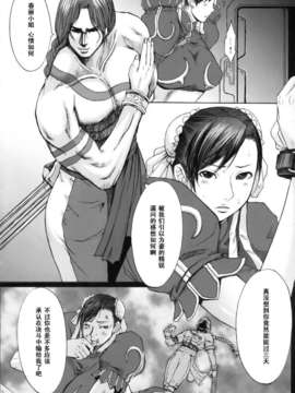 【黑条汉化】(C75) [爆乳フルネルソン (黒龍眼)] 神脚美技 (ストリートファイター)_003