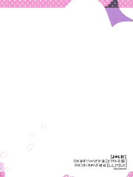 [脸肿汉化组] (C87) [どてちん天国, L.L.MILK (りゅうき夕海, すめらぎ琥珀)] よめしま! (THE IDOLM@STER)_IMG_002