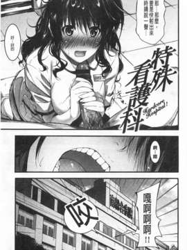 [みくに瑞貴] 素直になれない！+ココロとカラダ〜開いたつぼみ〜(快楽天ビースト2015年1月号) [Chinese] [風與黑暗掃圖][Y⑨改图](成年コミック)_0155